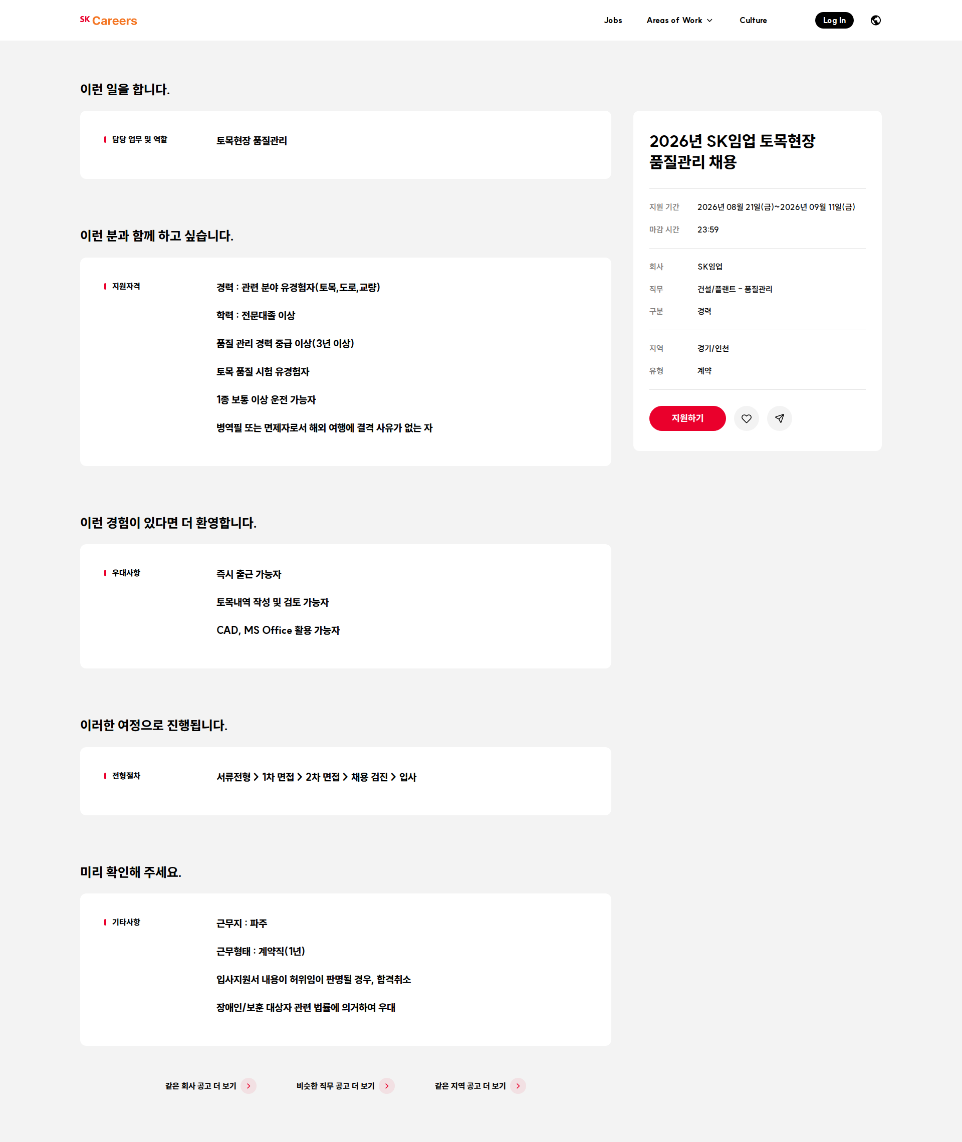 SK임업 2026년 SK임업 토목현장 품질관리 채용 채용공고