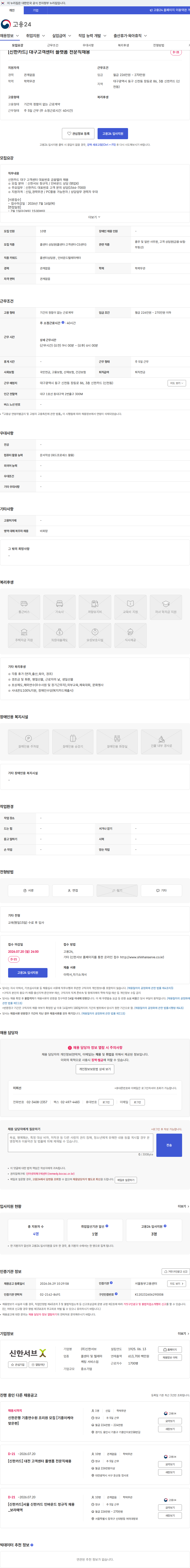 신한서브 [신한카드] 대구고객센터 플랫폼 전문직채용 채용공고