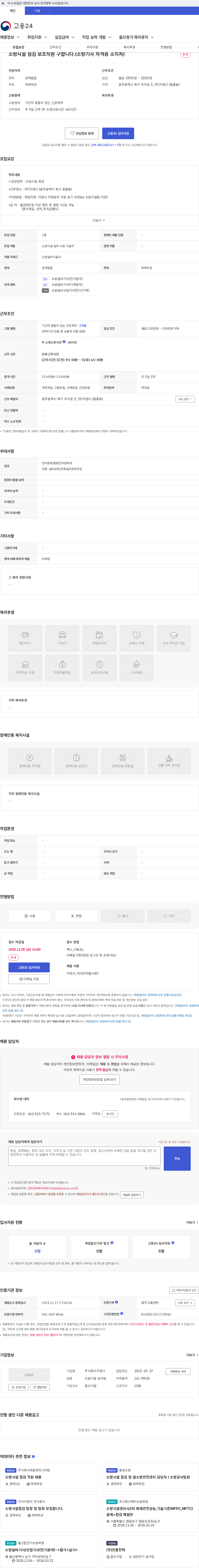 지엔디 소방시설 점검 보조직원 구합니다.(소방기사 자격증 소지자) 채용공고