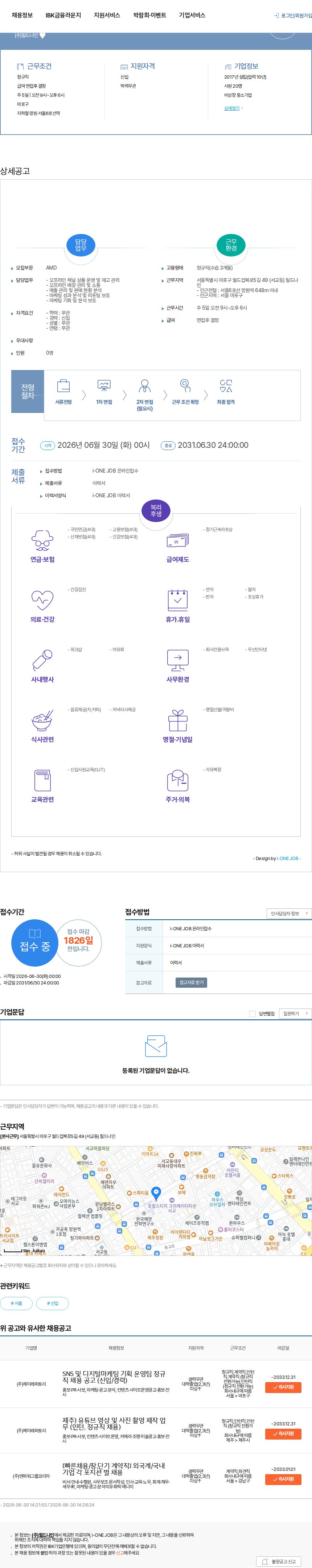 필드나인 [패션브랜드]필루미네이트 AMD 채용 채용공고