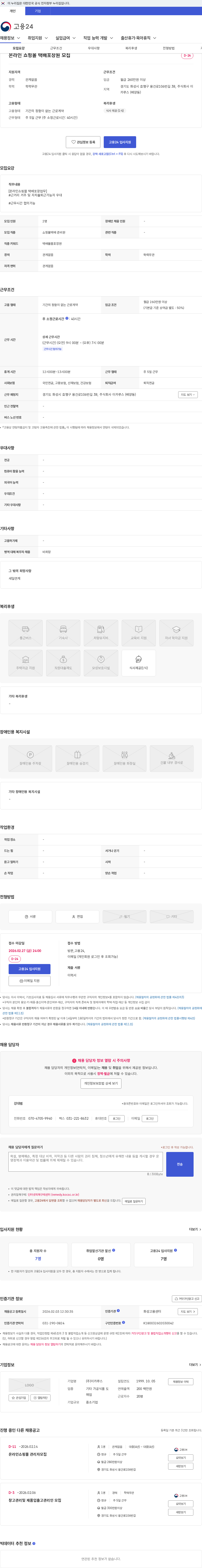 이카루스 온라인 쇼핑몰 택배포장원 모집 채용공고
