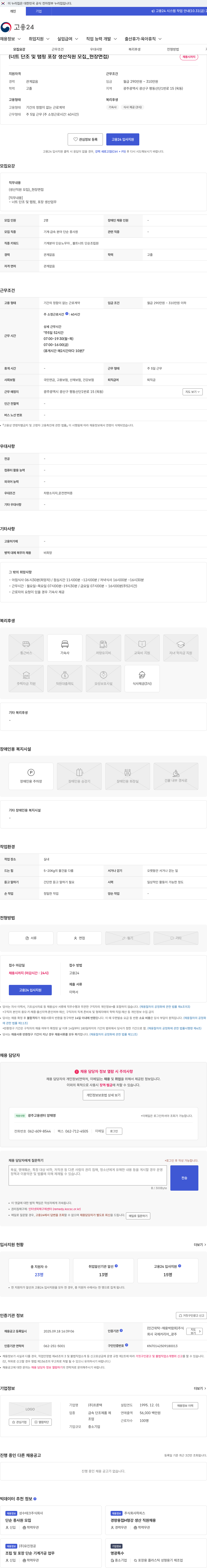 프론텍 (너트 단조 및 탬핑 포장 생산직원 모집_현장면접) 채용공고