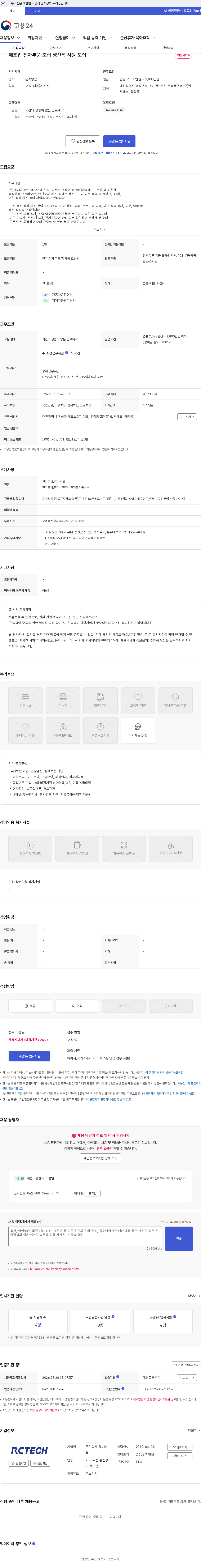 알씨테크 제조업 전자부품 조립 생산직 사원 모집 채용공고