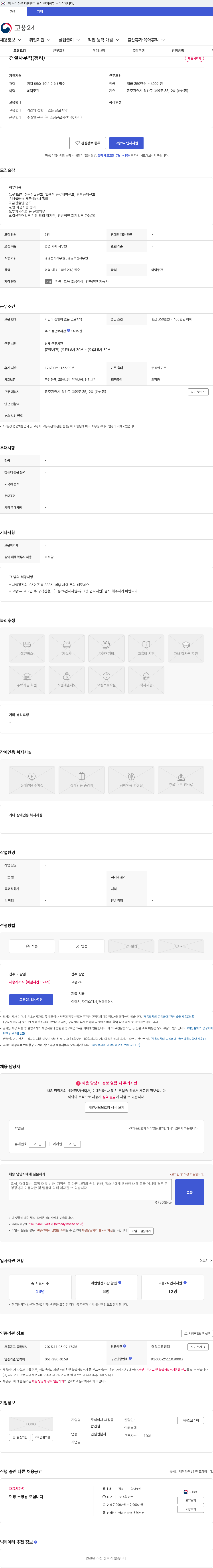 부강종합건설 건설사무직(경리) 채용공고