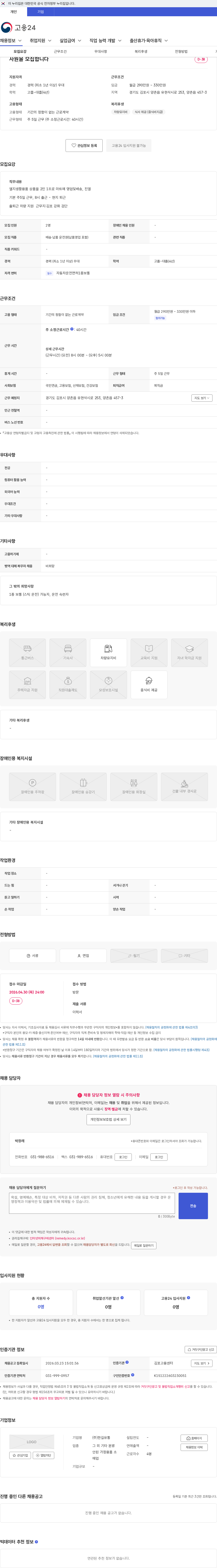 한길유통 사원을 모집합니다 채용공고
