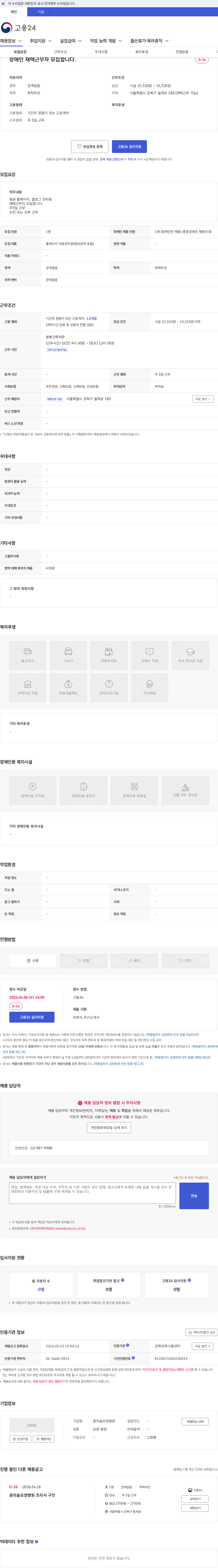 꿈의숲요양병원 장애인 재택근무자 모집합니다. 채용공고