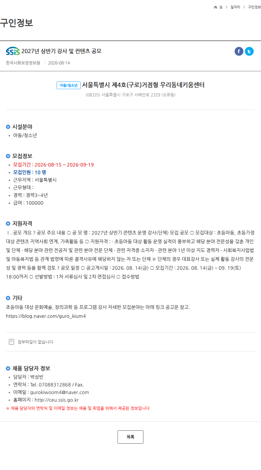 한국사회보장정보원 2027년 상반기 강사 및 컨텐츠 공모 채용공고