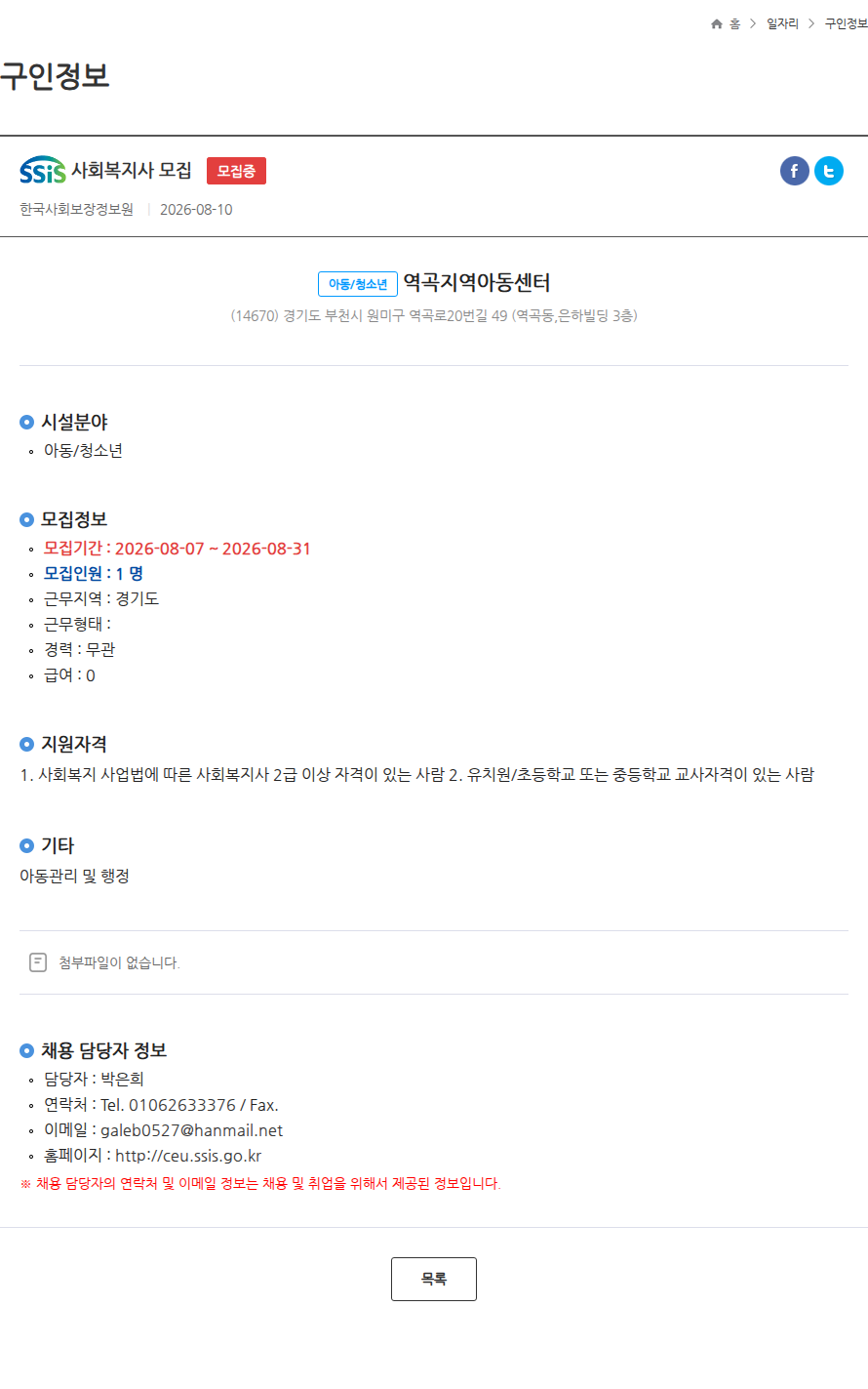 한국사회보장정보원 사회복지사 모집 모집중 채용공고