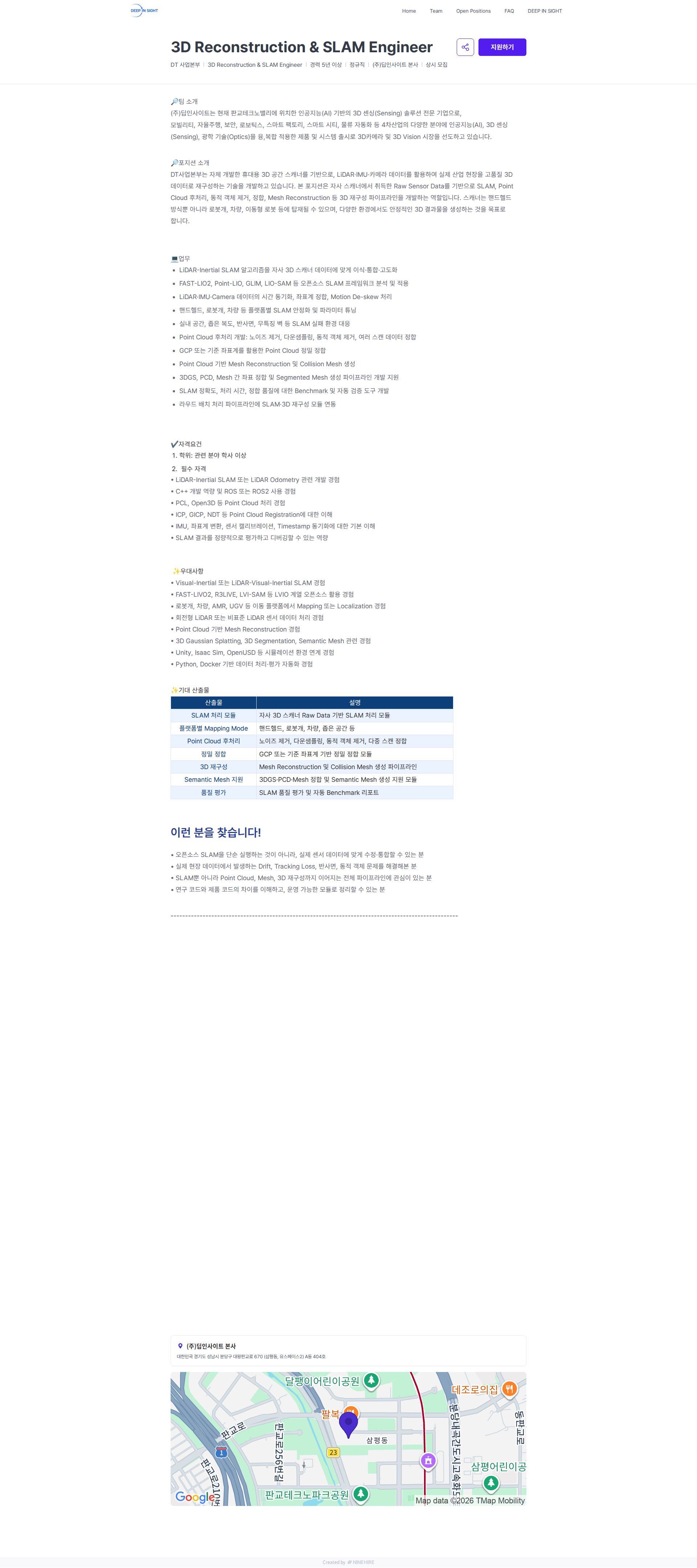 딥인사이트 3D Reconstruction & SLAM Engineer | 딥인사이트 채용공고