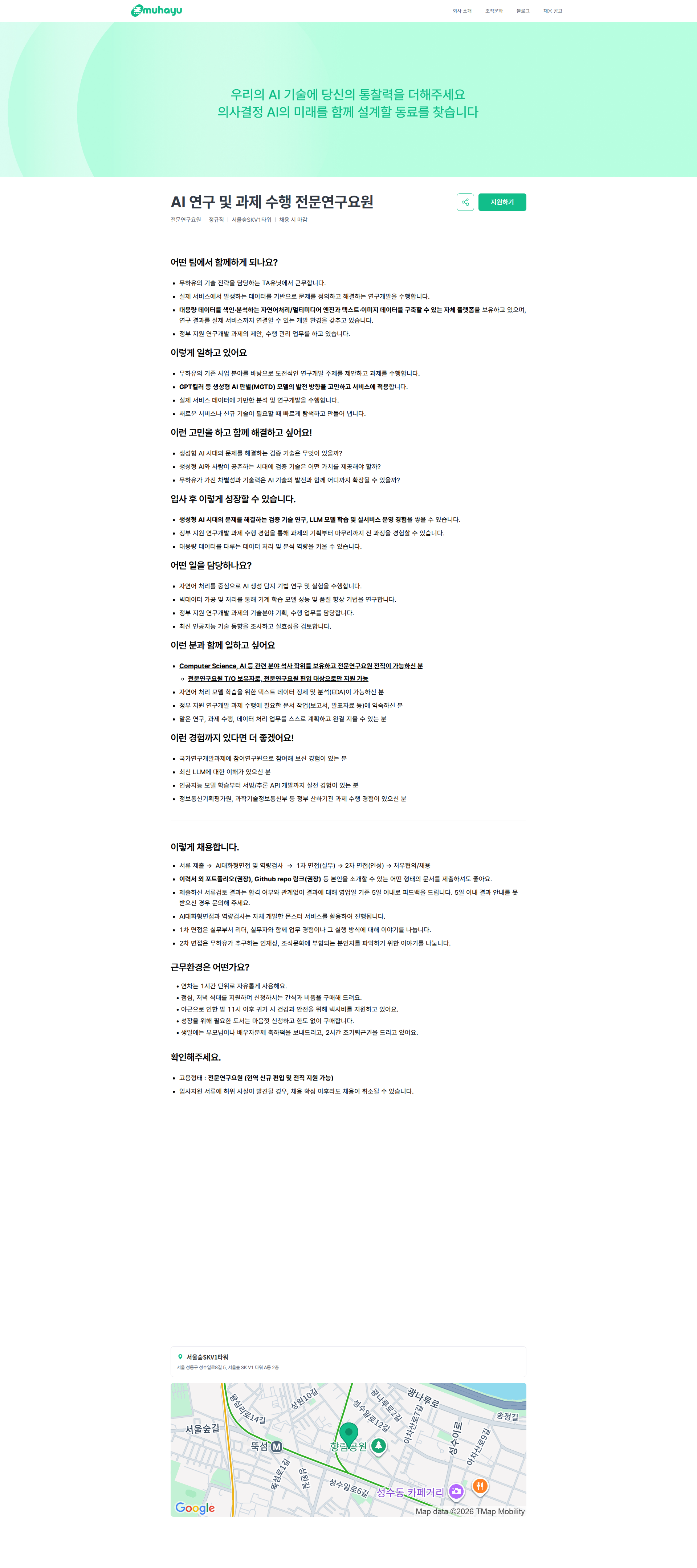무하유 AI 연구 및 과제 수행 전문연구요원 | 주식회사 무하유 채용공고