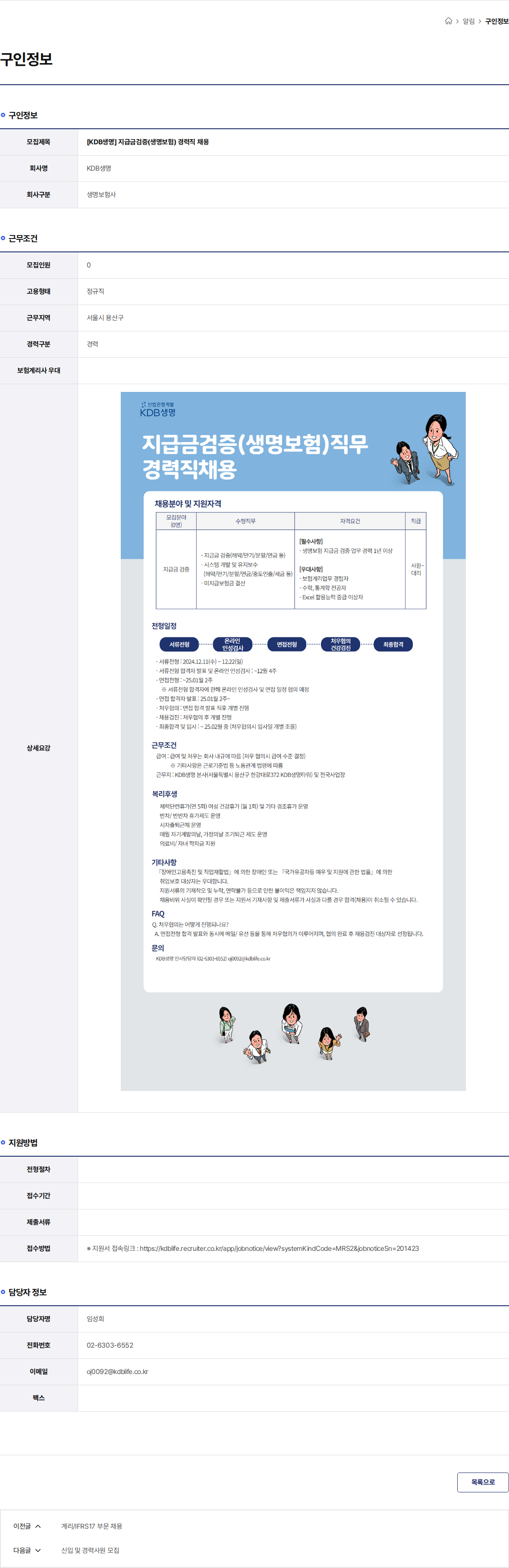 케이디비생명보험 [KDB생명] 지급금검증(생명보험) 경력직 채용 채용공고