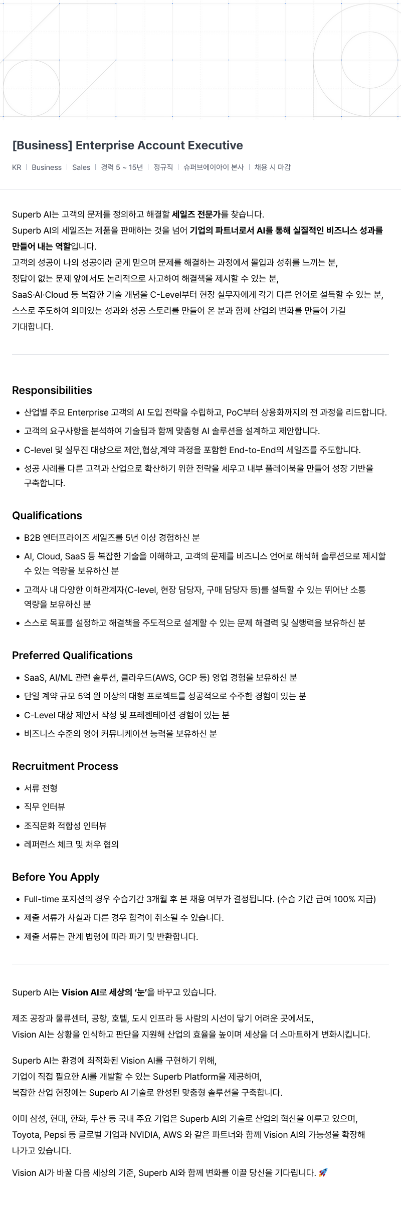 슈퍼브에이아이 Enterprise Account Executive 채용공고
