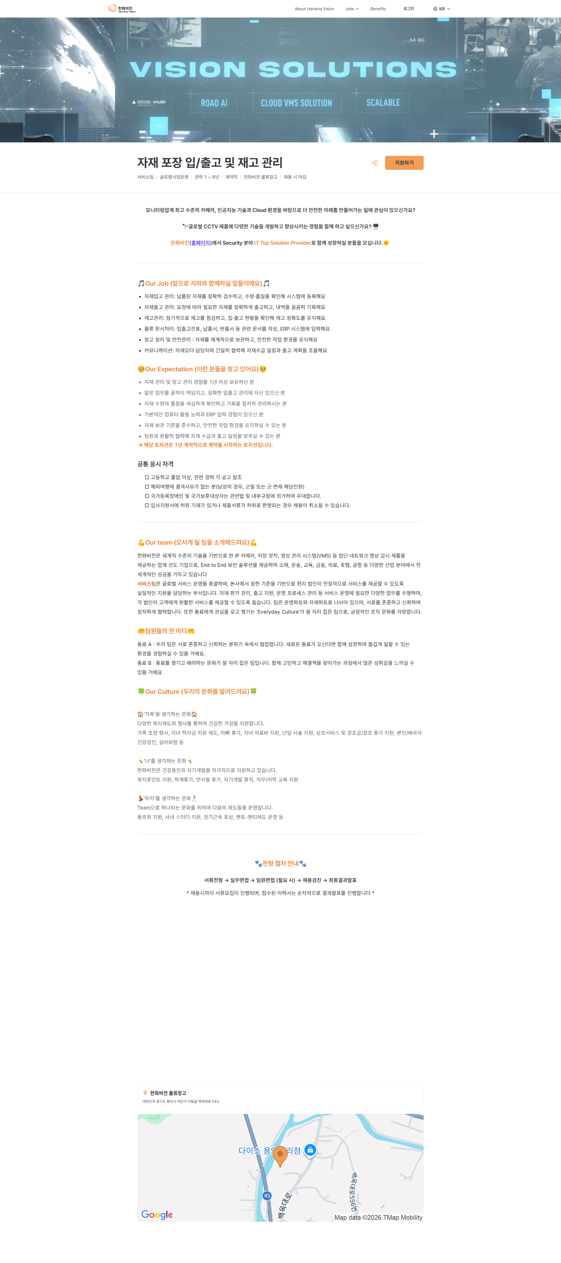 한화비전 자재 포장 입/출고 및 재고 관리 | 한화비전 채용공고