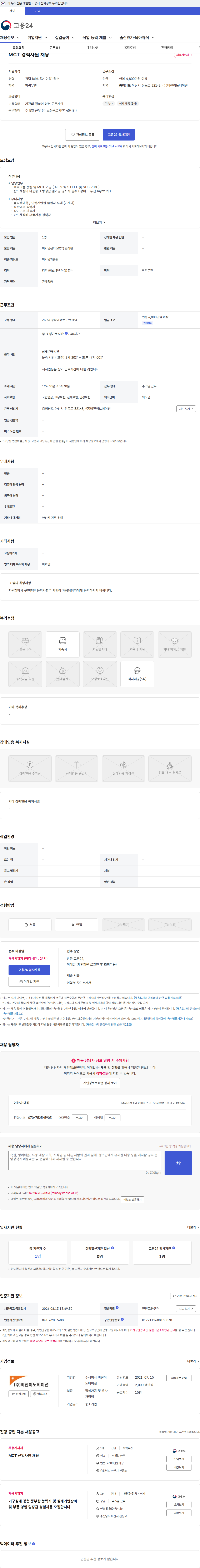 비전이노베이션 MCT 경력사원 채용 채용공고