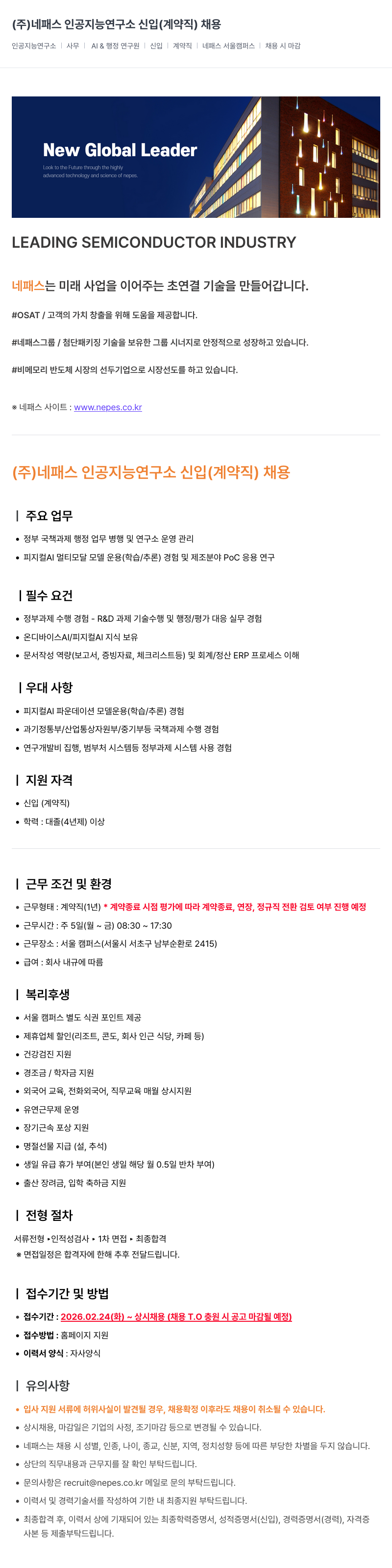 네패스라웨 (주) 네패스 인공 지능 연구소 신입 (계약직) 채용 채용공고