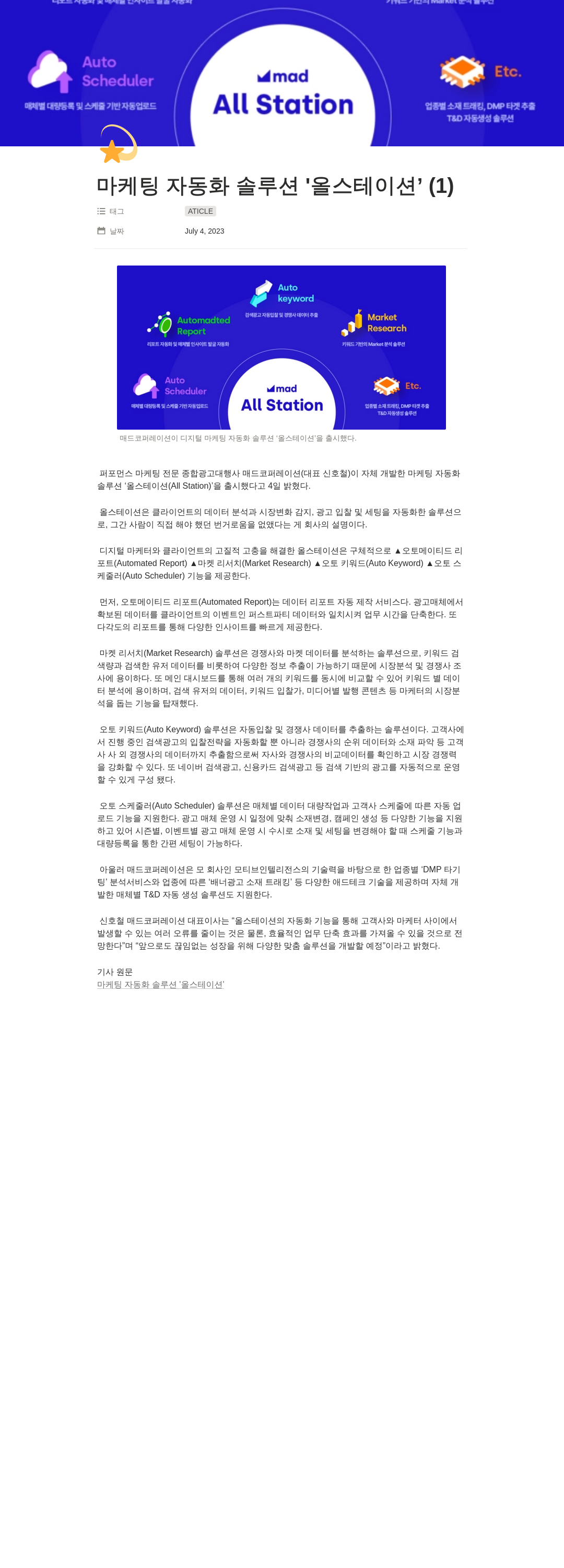 매드코퍼레이션 마케팅 자동화 솔루션 '올 스테이션' 출시 채용공고