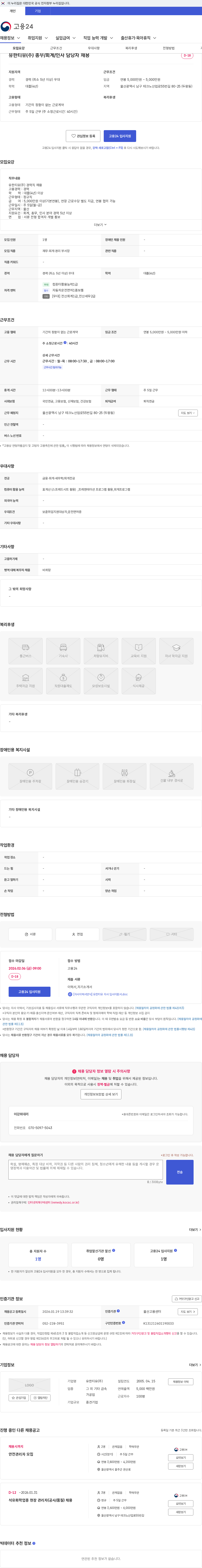 유한티유 유한티유(주) 총무/회계/인사 담당자 채용 채용공고