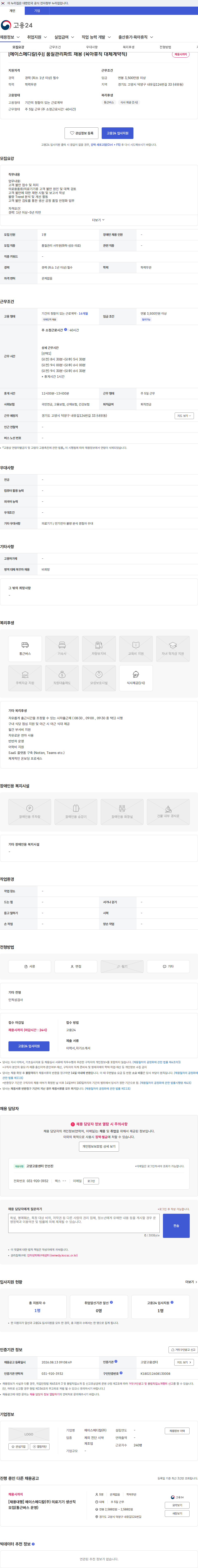 에이스메디칼 [에이스메디칼(주)] 품질관리파트 채용 (육아휴직 대체계약직) 채용공고