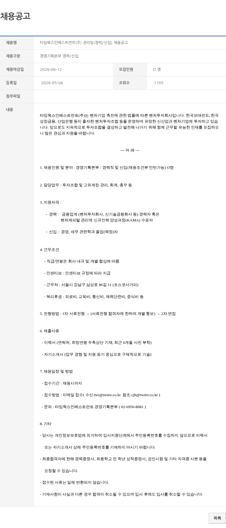 경영기획본부 경력/신입 타임웍스인베스트먼트(주) 관리팀(경력/신입) 채용공고 채용공고