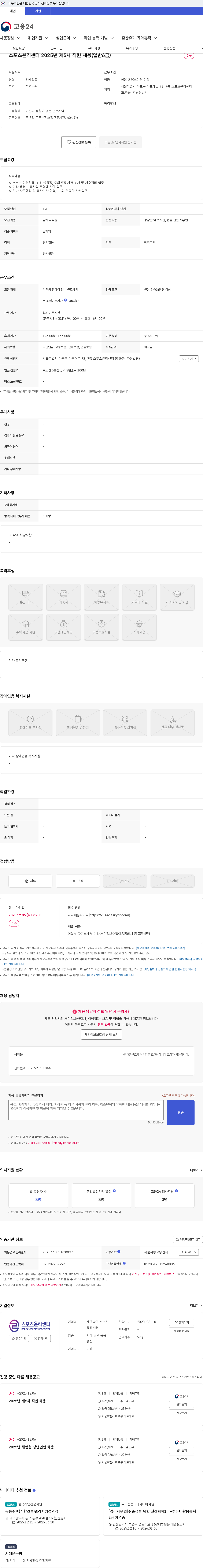 스포츠윤리센터 스포츠윤리센터 2025년 제5차 직원 채용(일반6급) 채용공고