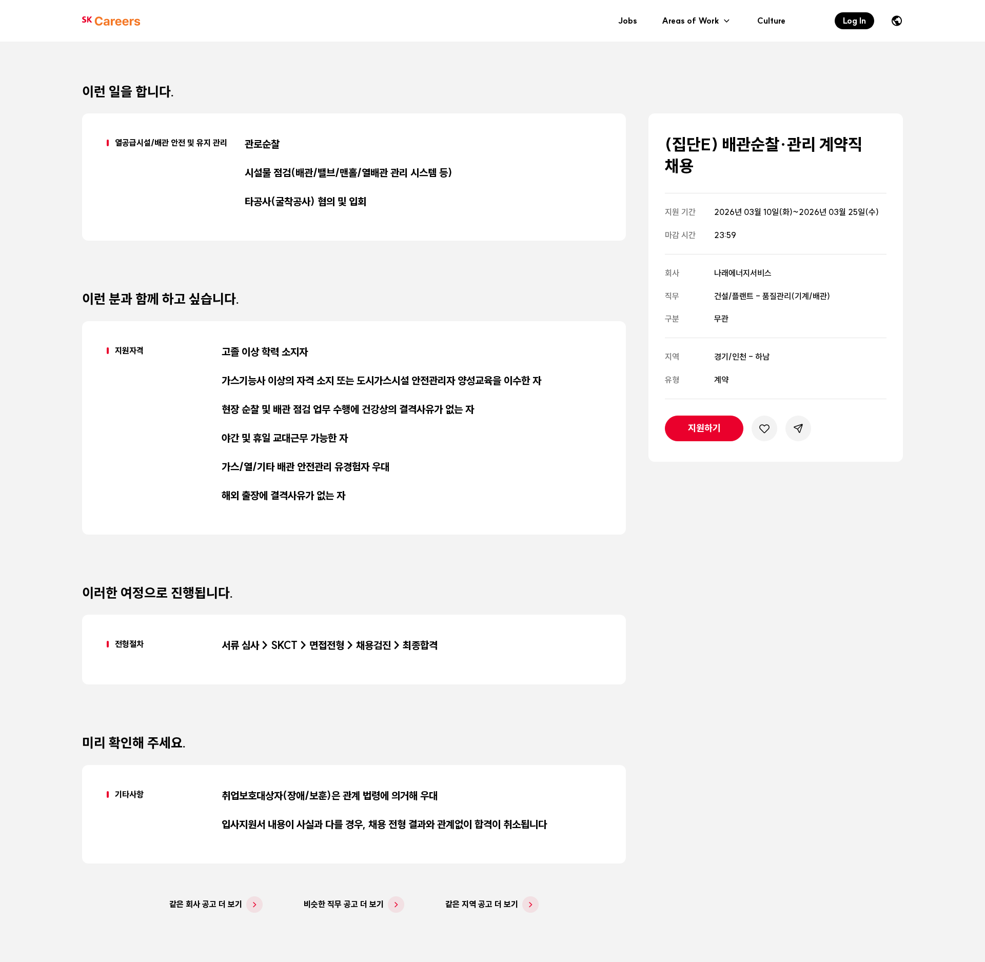 나래에너지서비스 (집단E) 배관순찰·관리 계약직 채용 채용공고