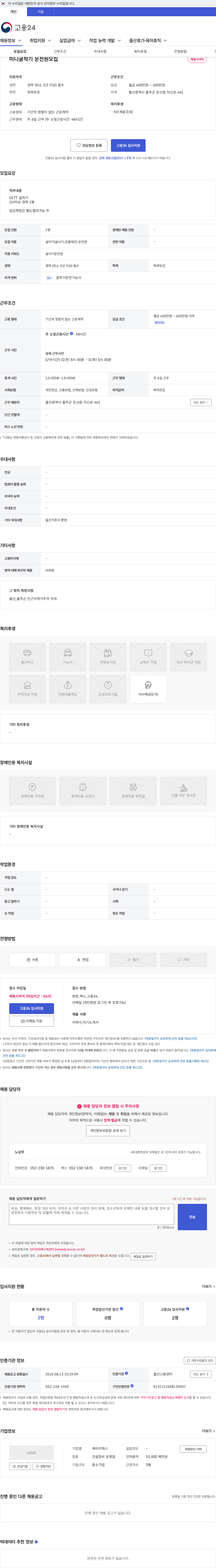 케이지엑스 미니굴착기 운전원모집 채용공고
