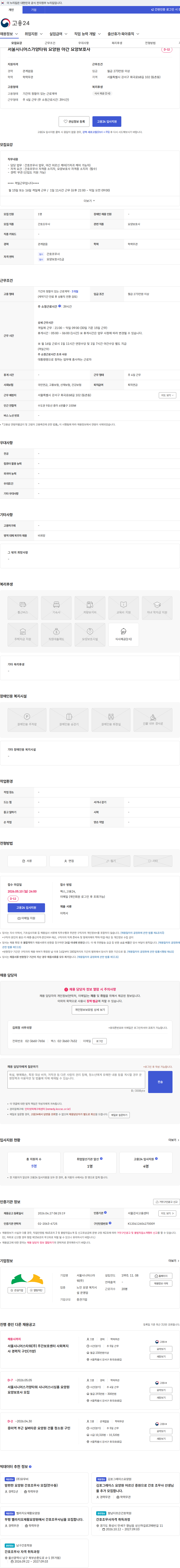 서울시니어스타워 서울시니어스가양타워 요양원 야간 요양보호사 채용공고