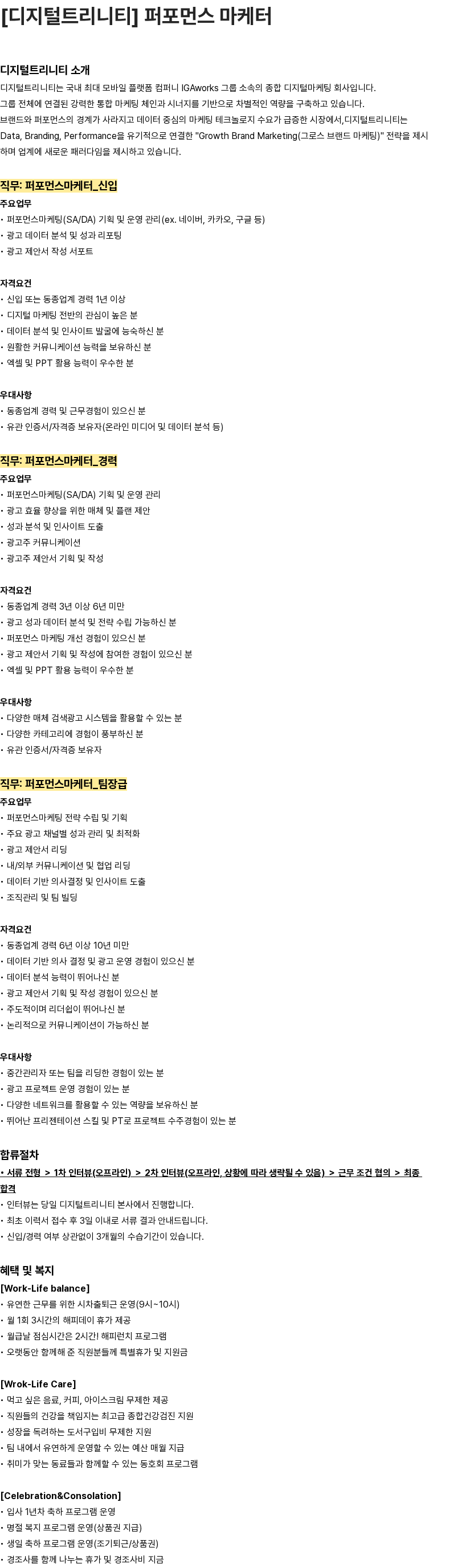 애드팝콘 퍼포먼스 마케터 채용공고