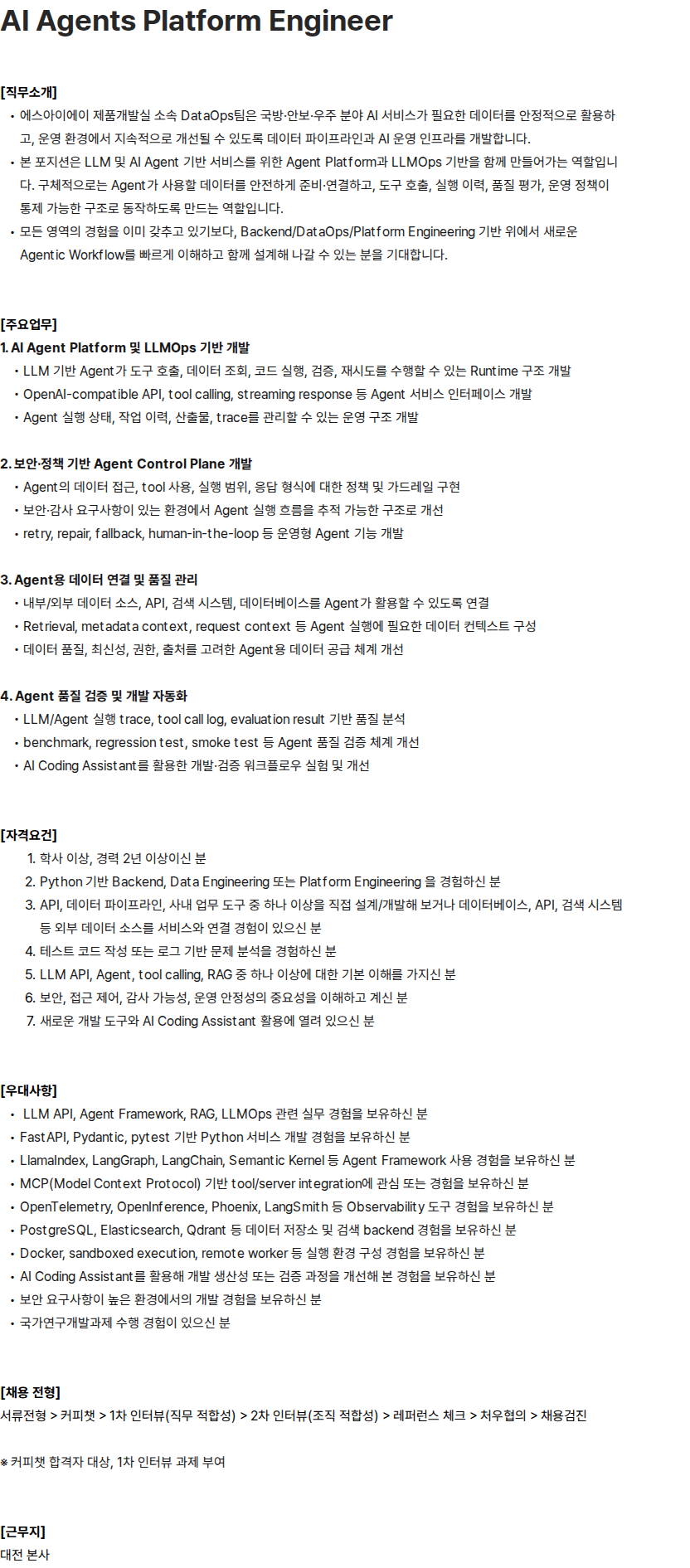 에스아이에이 SIA 제품개발실 AI Agents Platform Engineer 채용 채용공고