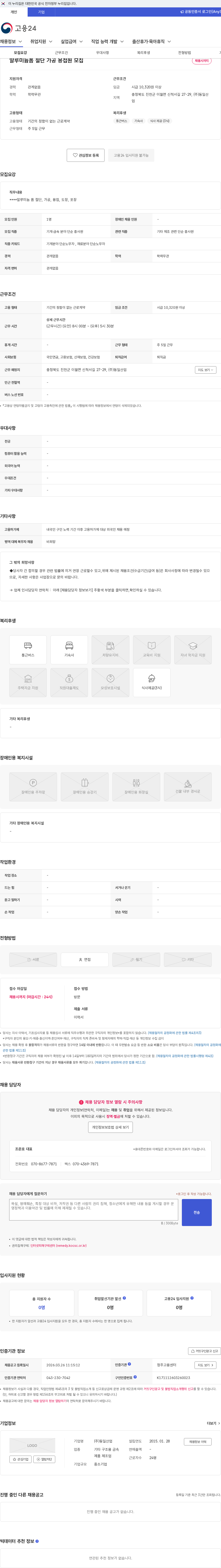 동일산업 알루미늄폼 절단 가공 용접원 모집 채용공고
