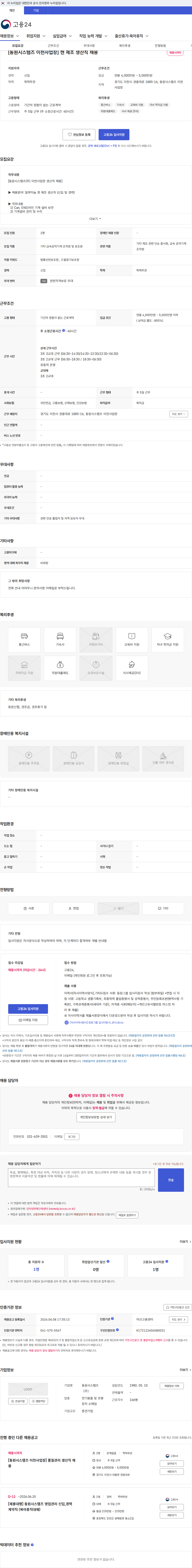 동원시스템즈 [동원시스템즈 이천사업장] 캔 제조 생산직 채용 채용공고