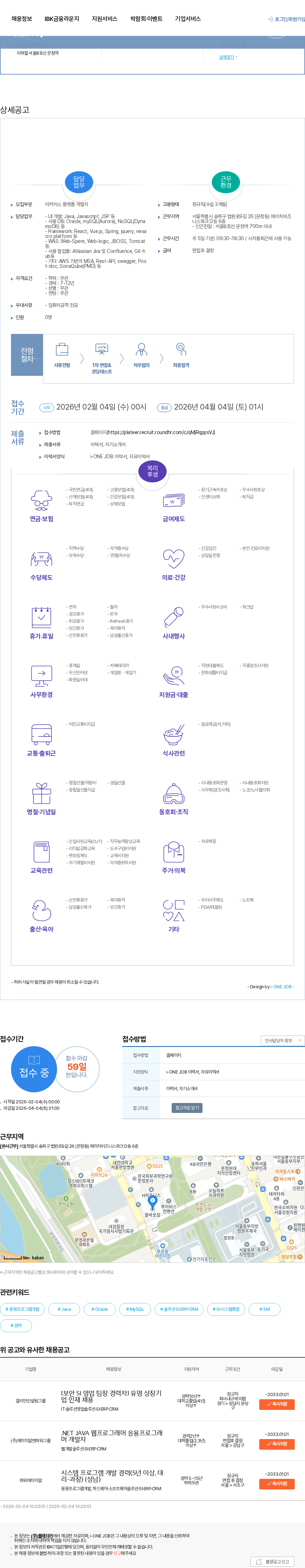 플래티어 [ECS AX사업부문] 이커머스 플랫폼 개발자 채용공고