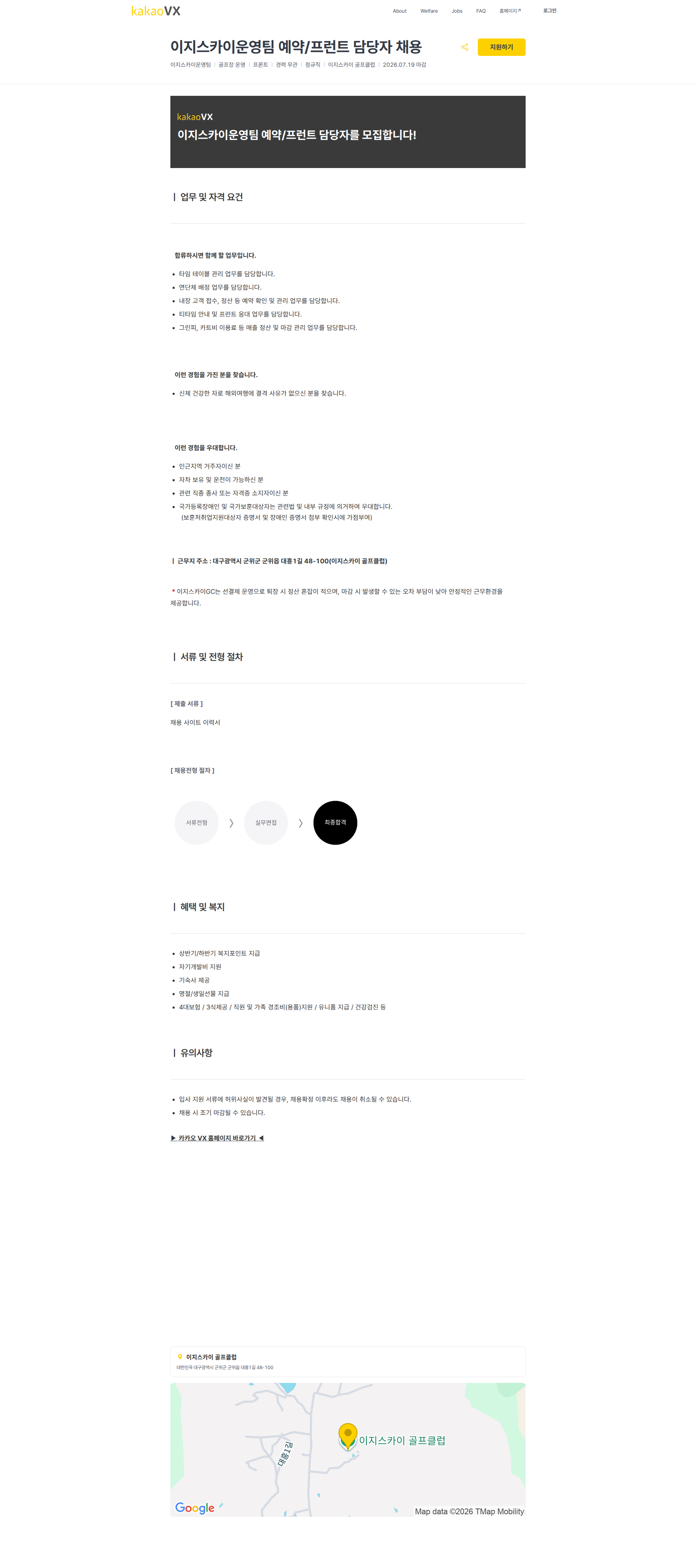 카카오브이엑스 이지스카이운영팀 예약/프런트 담당자 채용 | 카카오VX 채용공고
