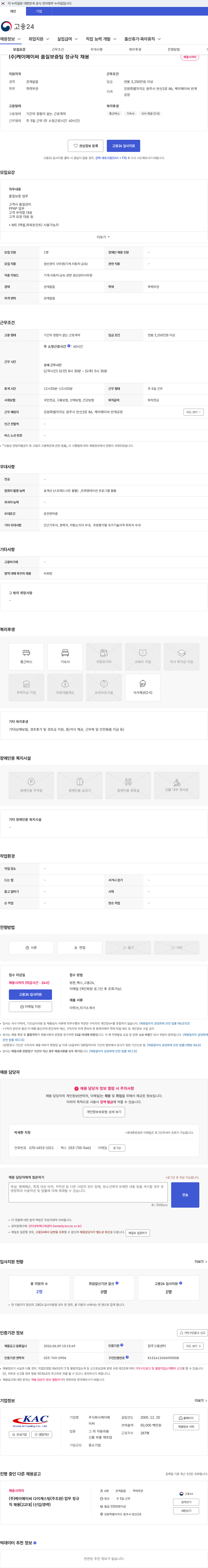 케이에이씨 (주)케이에이씨 품질보증팀 정규직 채용 채용공고