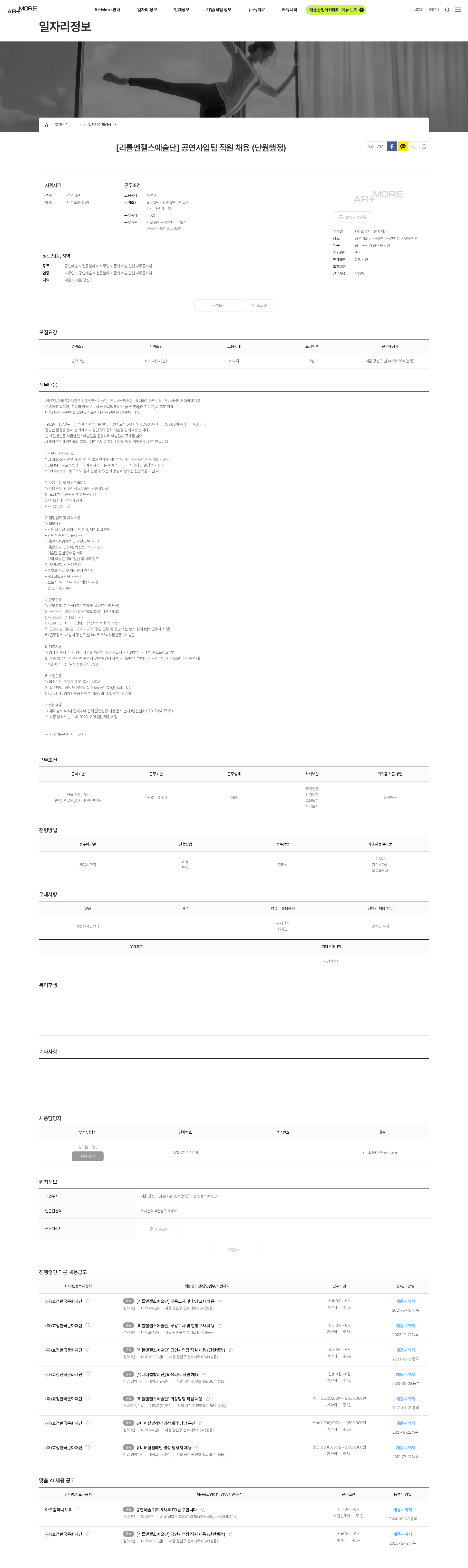 효정한국문화재단 [리틀엔젤스예술단] 공연사업팀 직원 채용 (단원행정) 채용공고