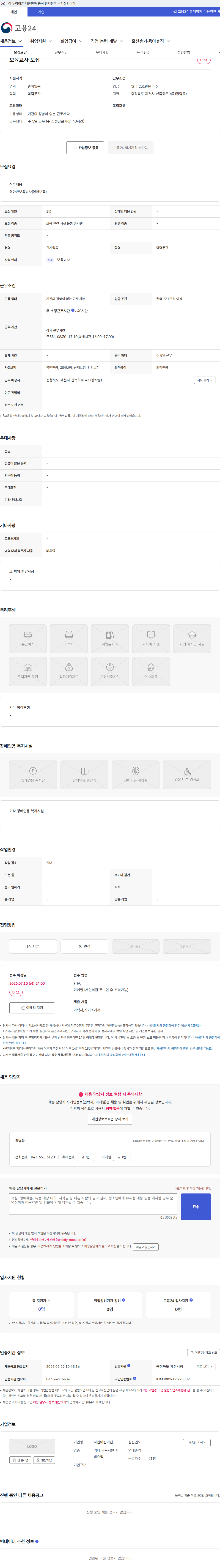하얀어린이집 보육교사 모집 채용공고