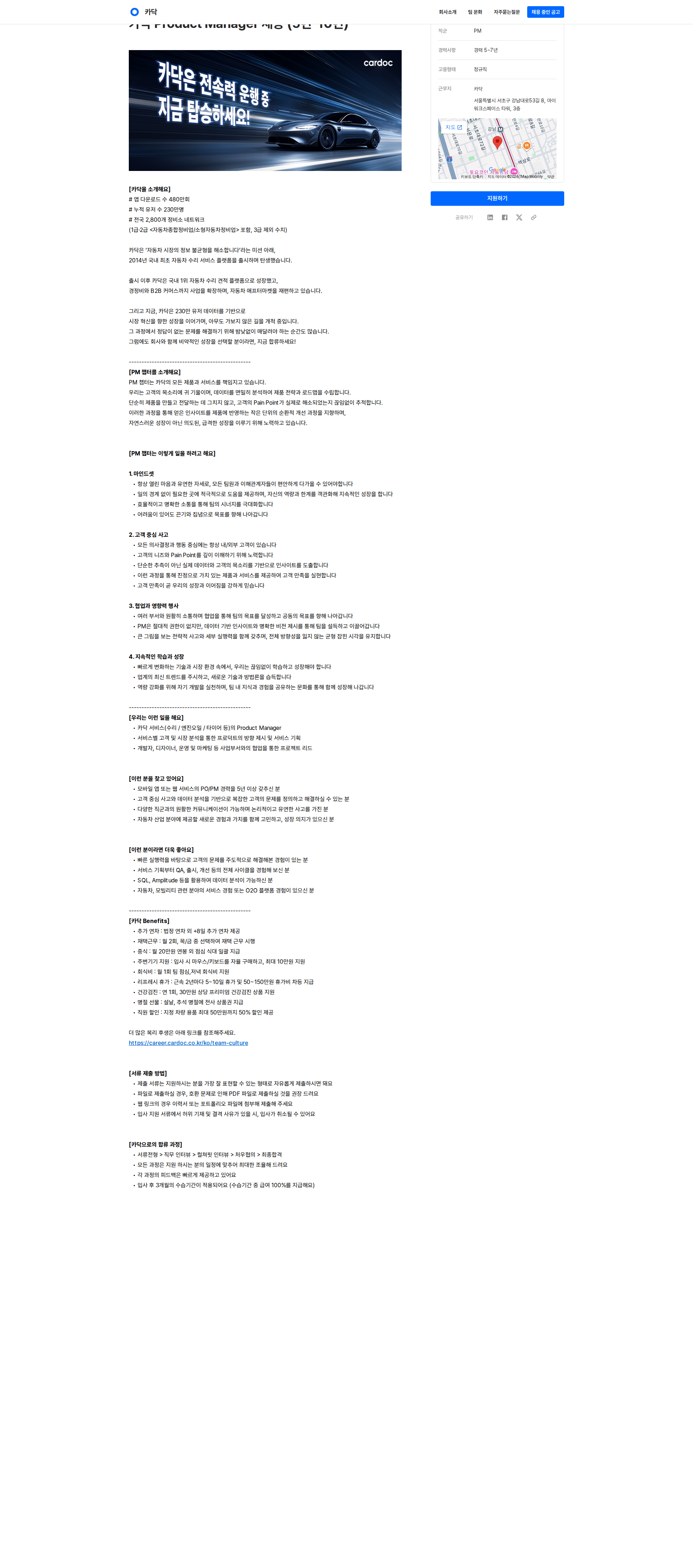 카닥 카닥 Product Manager 채용 (5년-10년) 채용공고