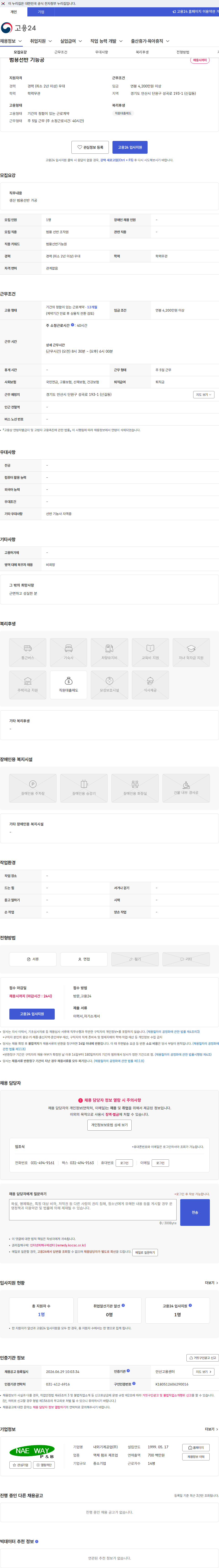 내외기계공업 범용선반 기능공 채용공고