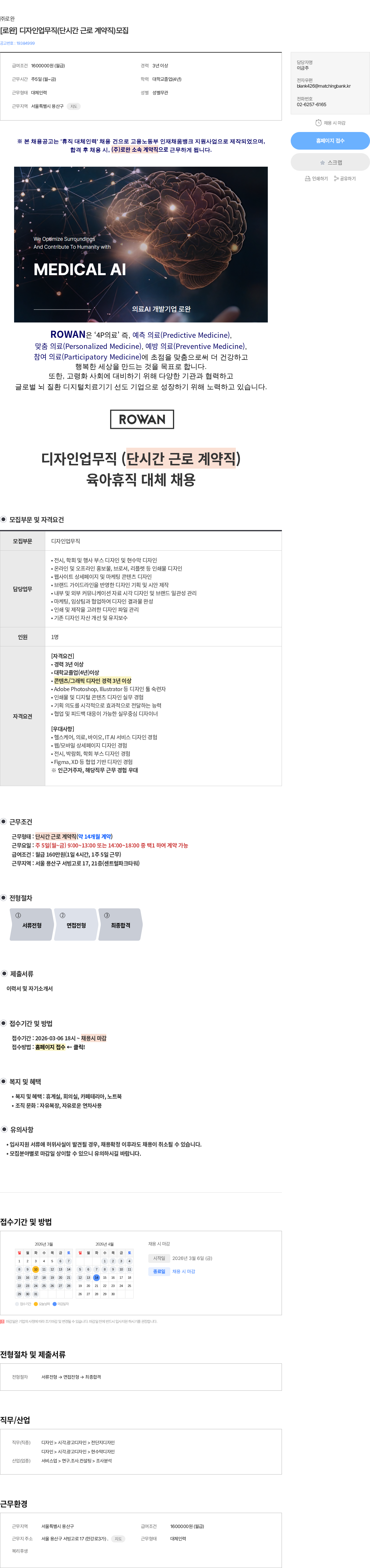 로완 [로완] 디자인업무직(단시간 근로 계약직)모집 채용공고