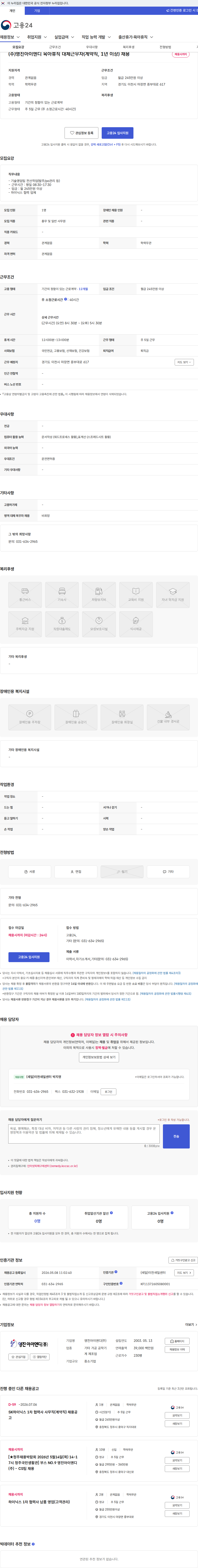 영진아이엔디 (주)영진아이엔디 육아휴직 대체근무자(계약직, 1년 이상) 채용 채용공고