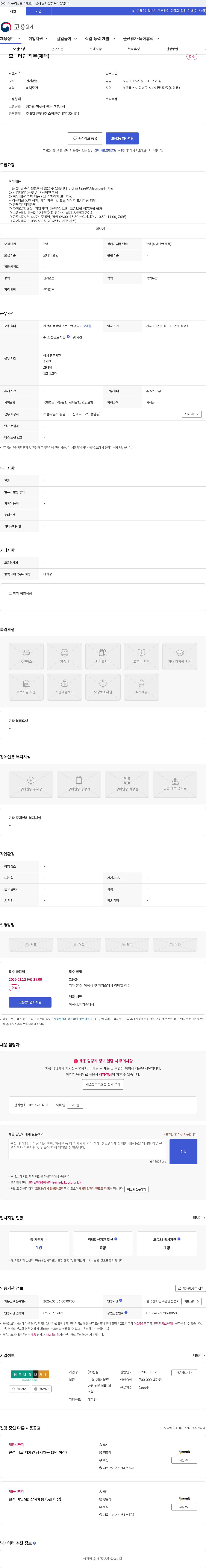 한샘 모니터링 직무(재택) 채용공고