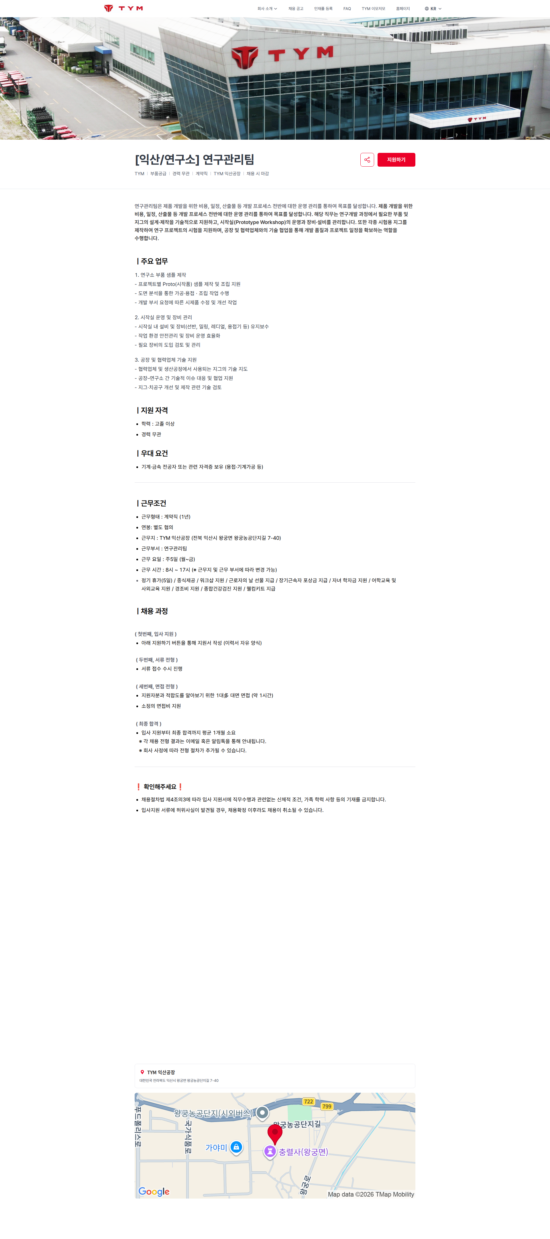 TYM [익산/연구소] 연구관리팀 | TYM 채용공고