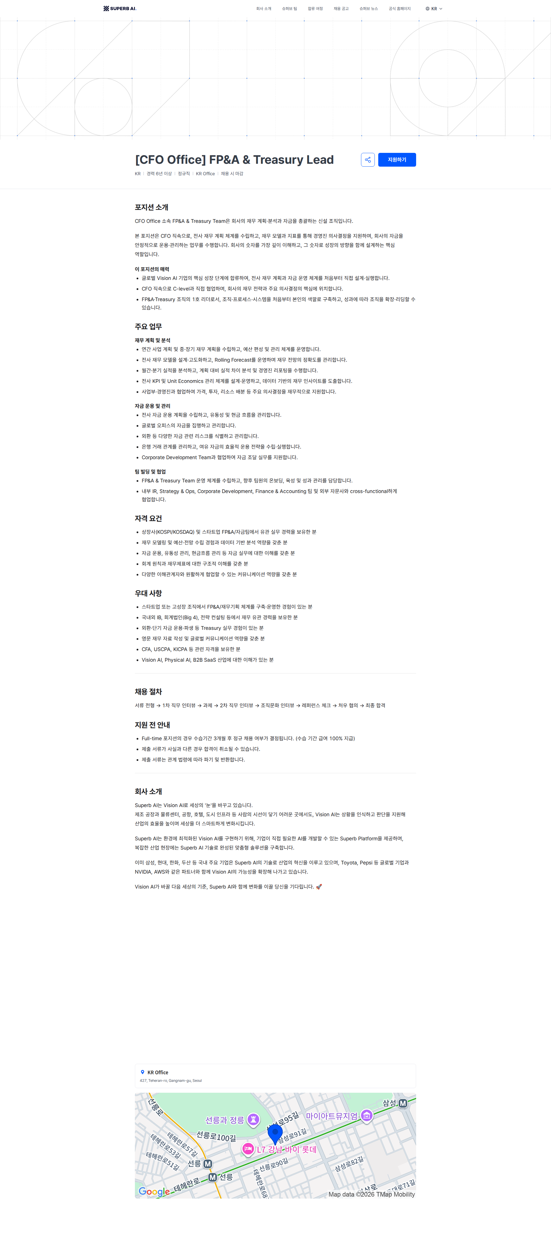 슈퍼브에이아이 [CFO Office] FP&A & Treasury Lead | Superb AI 채용공고