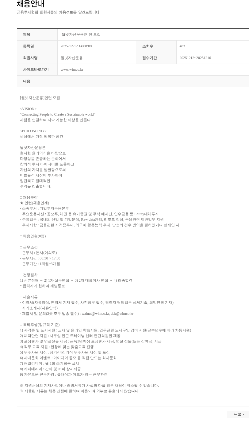 월넛자산운용 [월넛자산운용]인턴 모집 채용공고