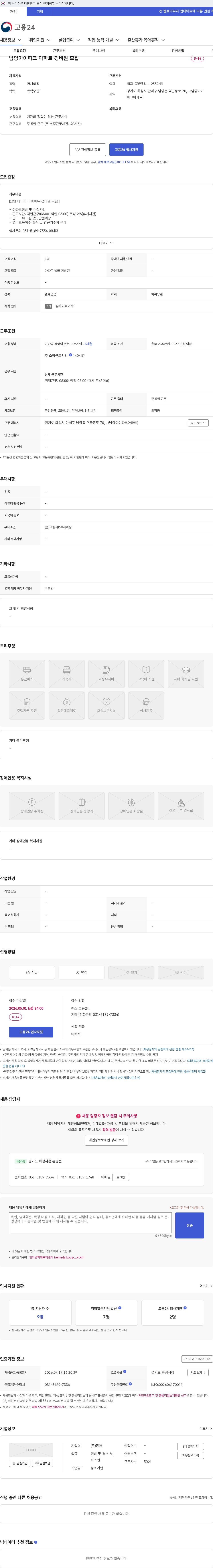 동아 남양아이파크 아파트 경비원 모집 채용공고