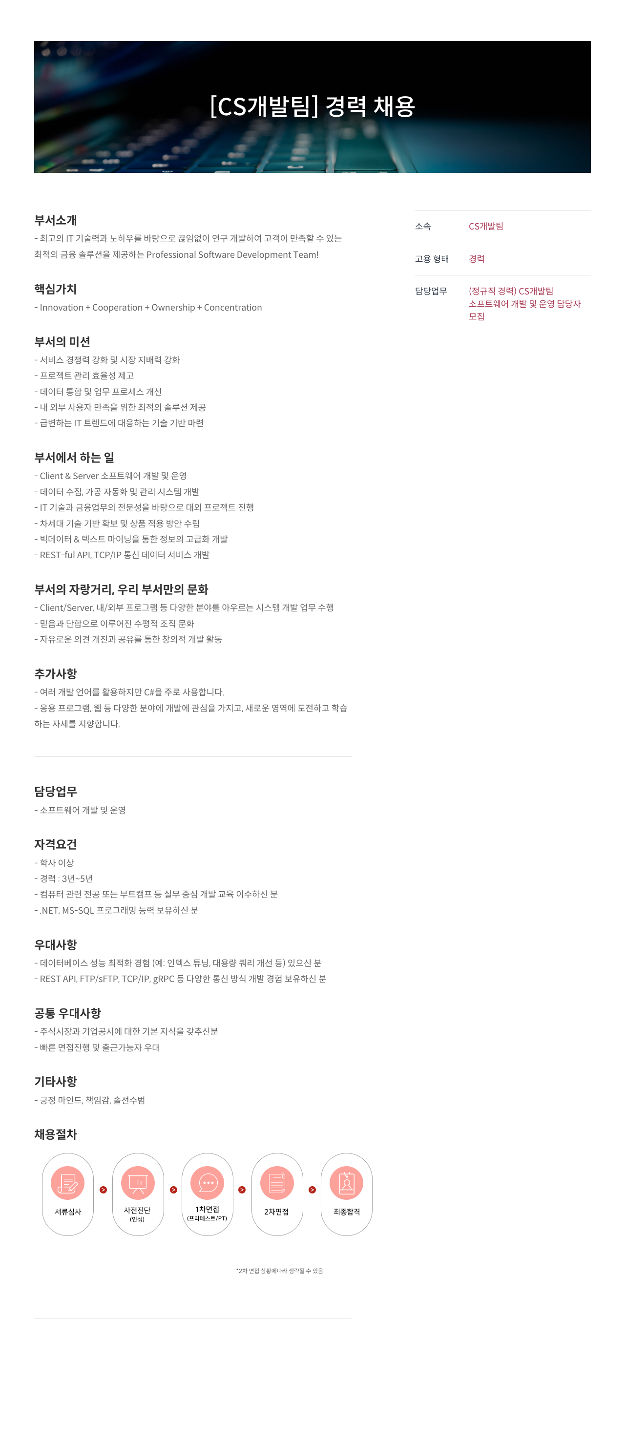 에프앤가이드 CS 개발팀 경력 채용 채용공고