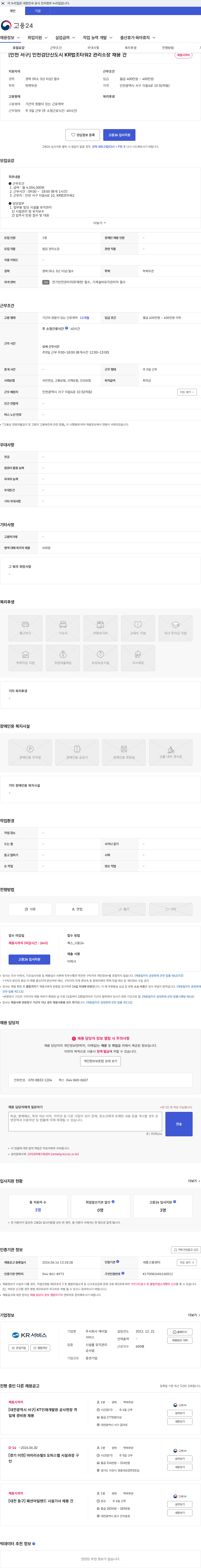 케이알서비스 [인천 서구] 인천검단신도시 KR법조타워2 관리소장 채용 건 채용공고