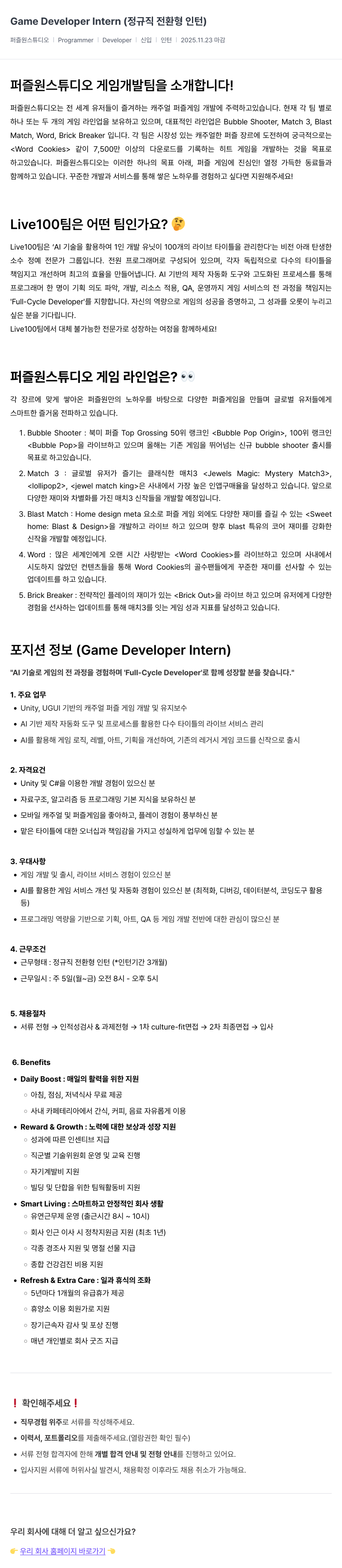 퍼즐원스튜디오 Game Developer Intern 채용공고