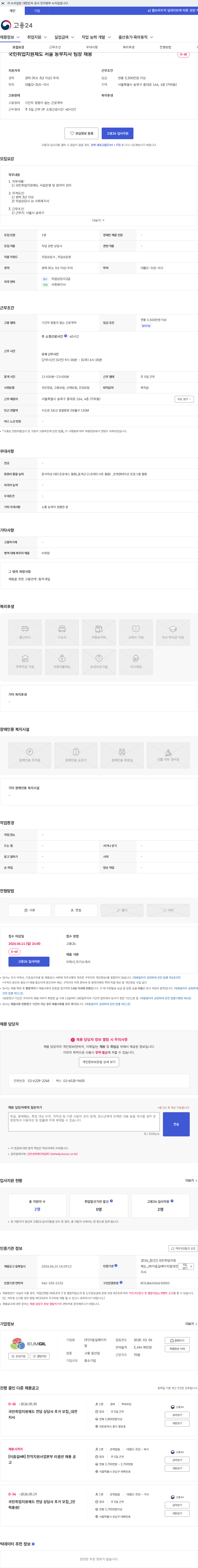 이음길에이치알 국민취업지원제도 서울 동부지사 팀장 채용 채용공고