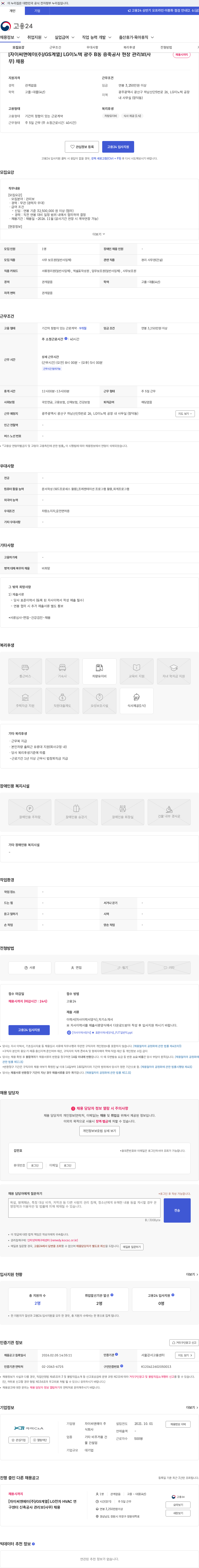 자이씨앤에이 [자이씨앤에이(주)/GS계열] LG이노텍 광주 B동 증축공사 현장 관리보(사무) 채용 채용공고